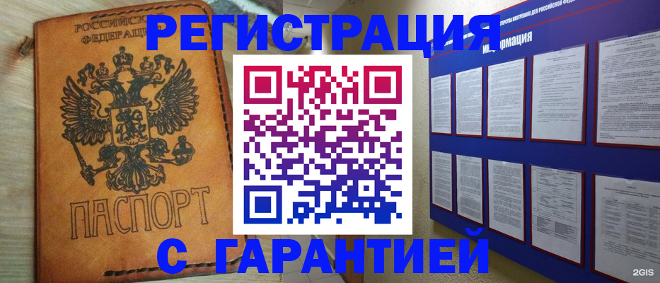 прописка в квартире в Новосибирске