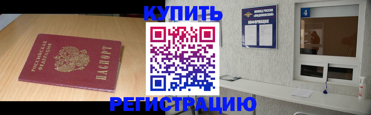 прописка ребенка в Новосибирске
