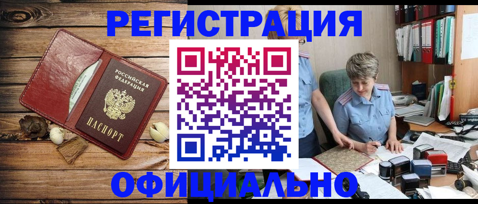 прописка для работы в Новосибирске