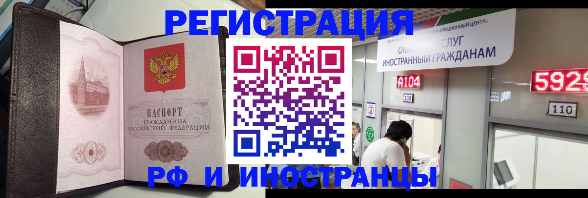 купить прописку в Новосибирске